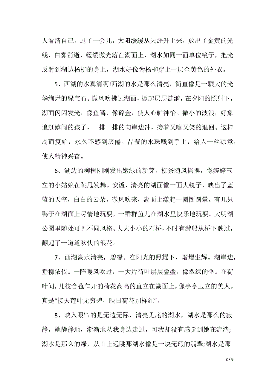 [西湖水歌词]西湖的水_第2页