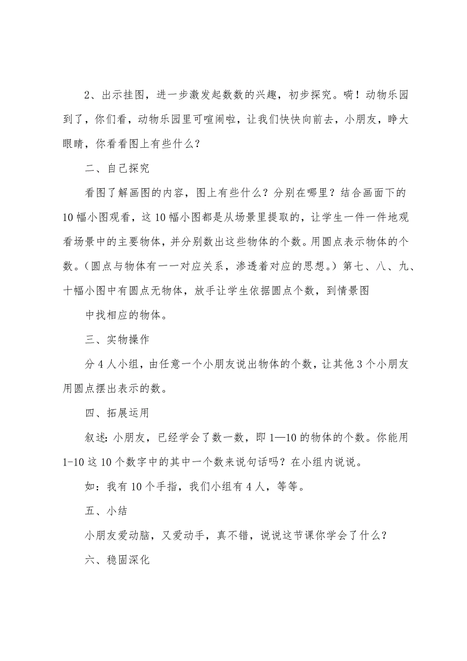 小学数学教案（9篇）_第2页