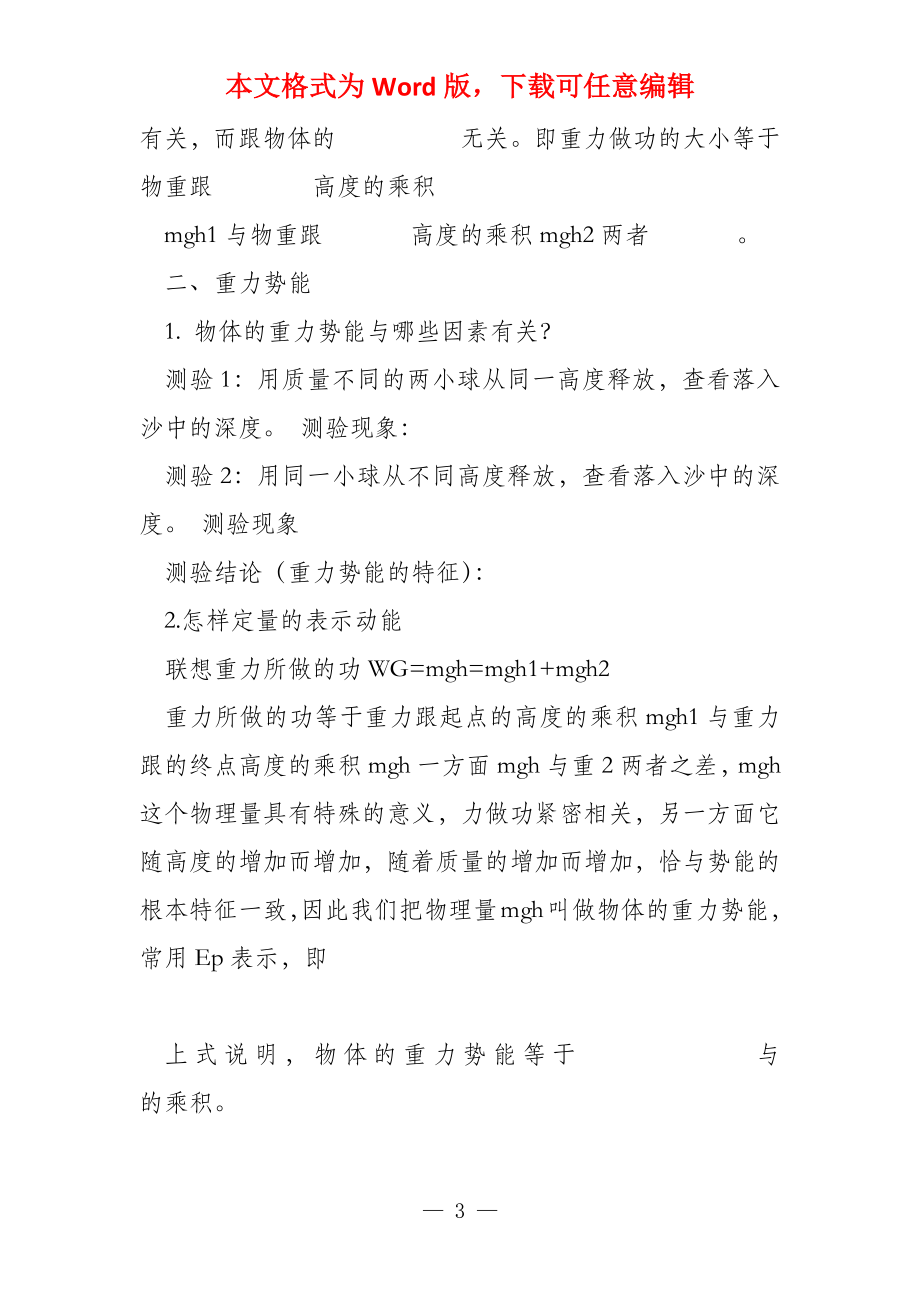 重力势能学案_第3页