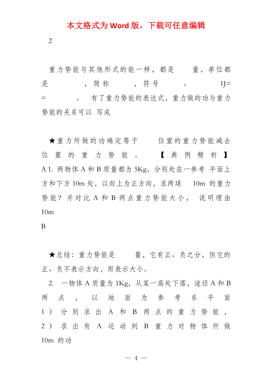 重力势能学案_第4页