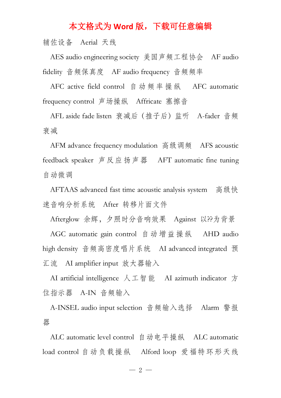 音乐专业术语中英文对照_第2页