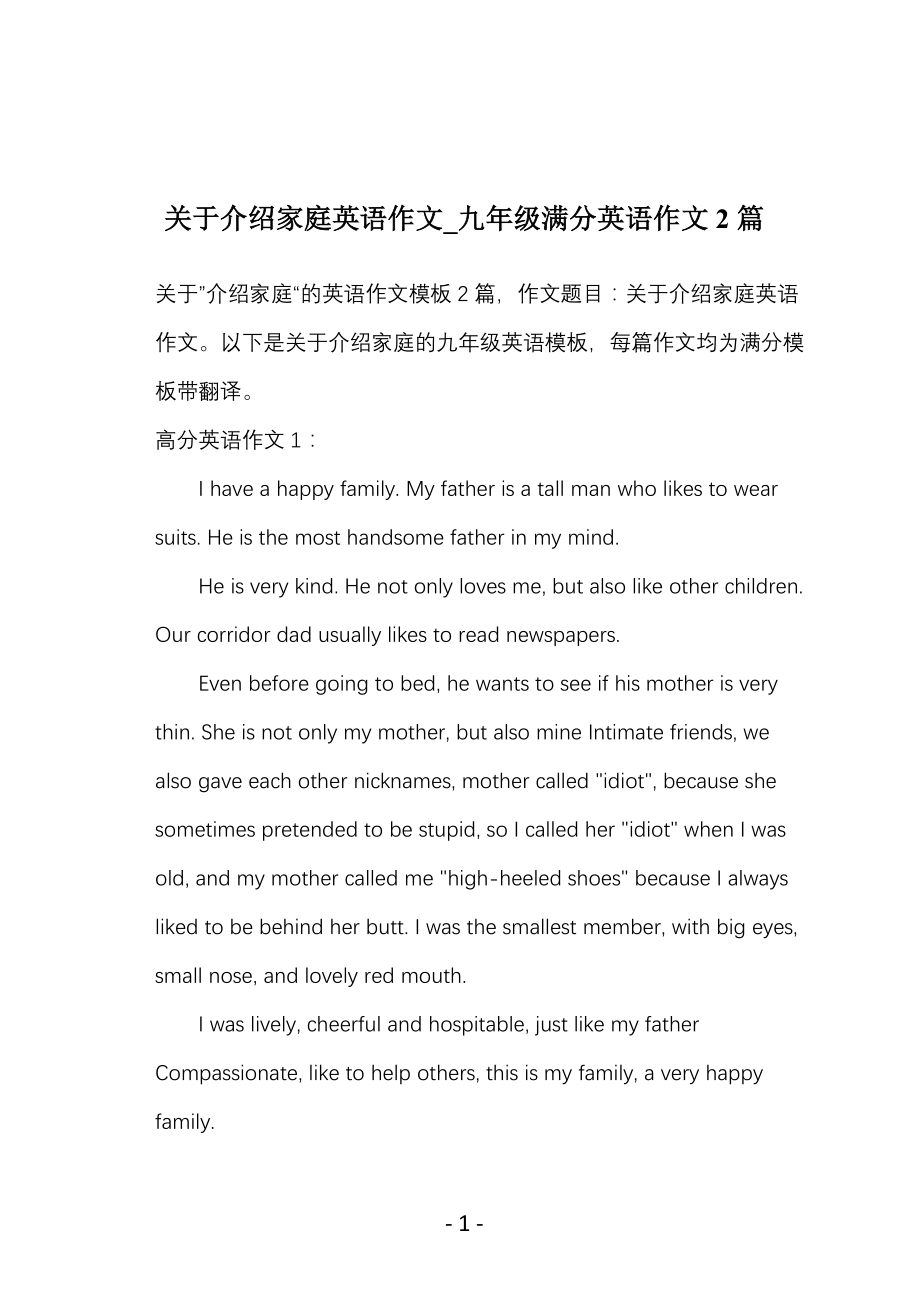 关于介绍家庭英语作文_九年级满分英语作文2篇_第1页