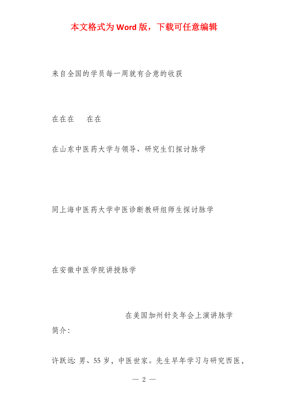 许氏脉学普及讲稿_第2页