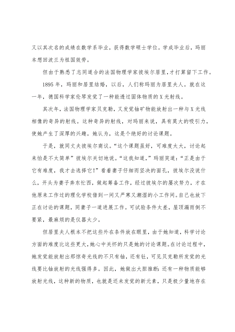 成功人的故事5篇荟萃（3篇）_第3页