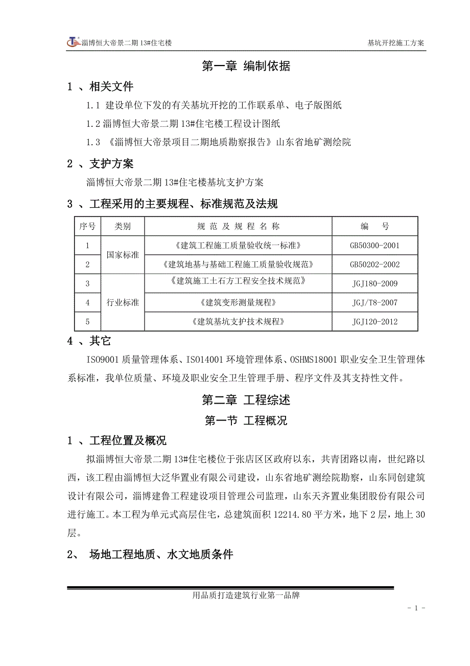 恒大13住宅楼基坑土方开挖专项施工方案31P_第3页