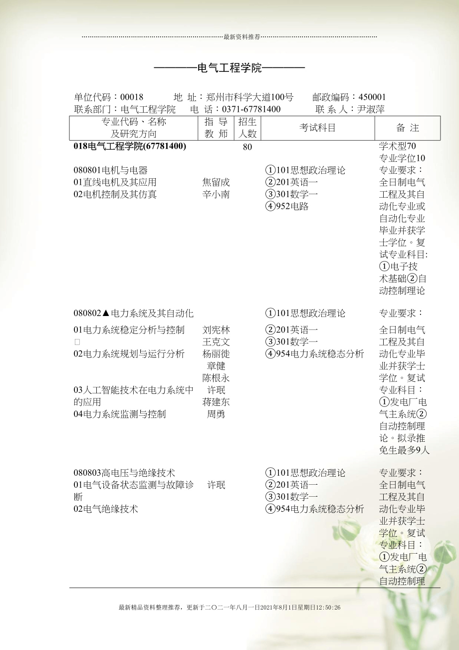 郑大电气研究生专业(共9页doc)_第1页