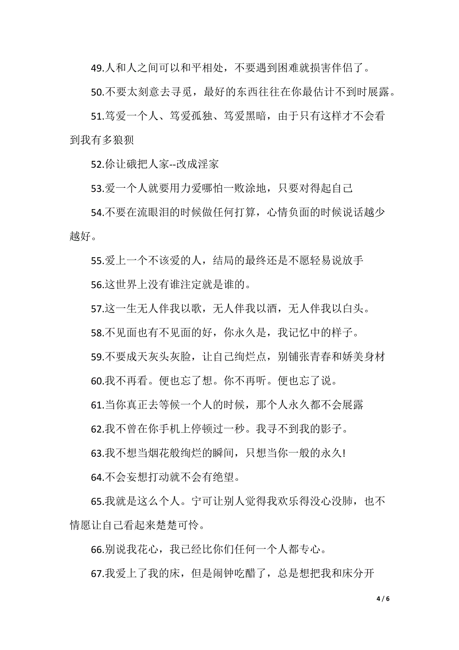 【伤感说说 心好累了配图】友情伤感说说心好累_第4页