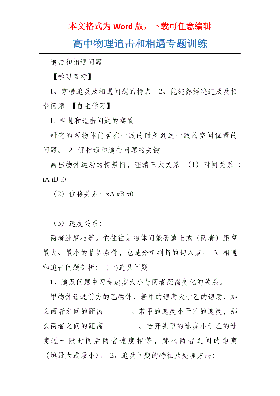 高中物理追击和相遇专题训练_第1页
