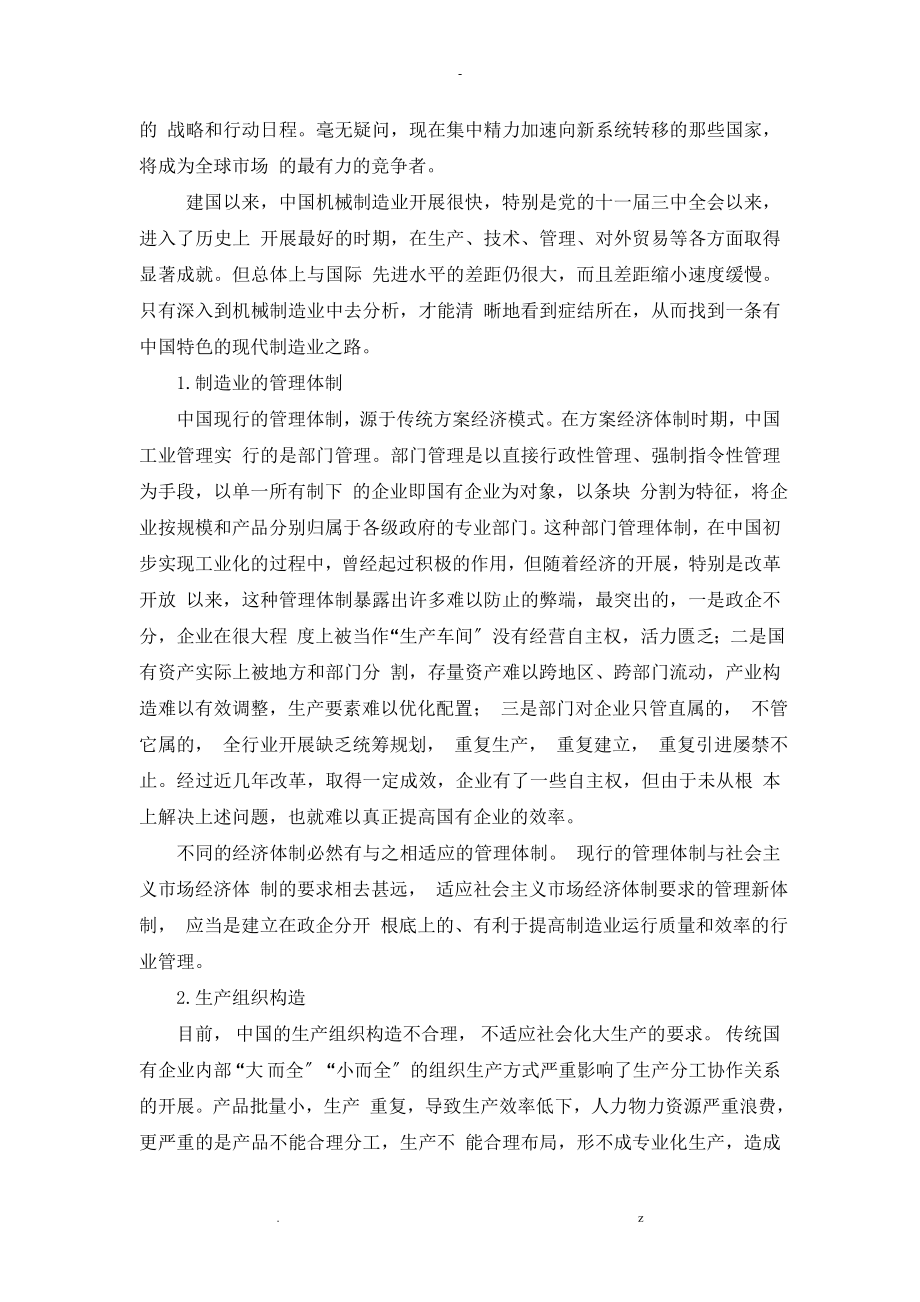 适合中国国情的制造系统模式及体系结构的研究报告_第2页
