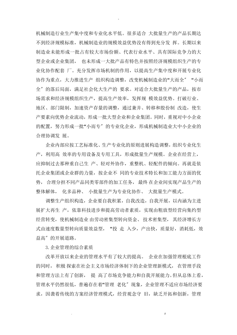 适合中国国情的制造系统模式及体系结构的研究报告_第3页