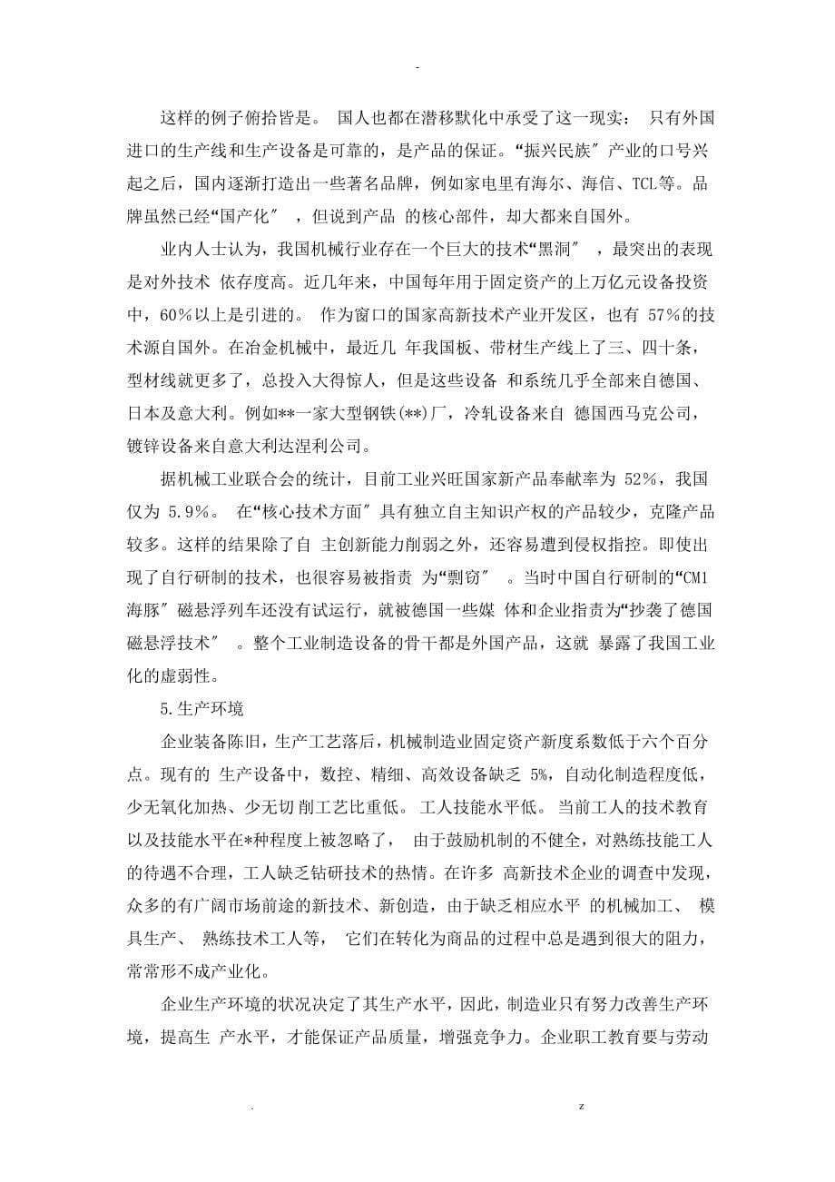 适合中国国情的制造系统模式及体系结构的研究报告_第5页