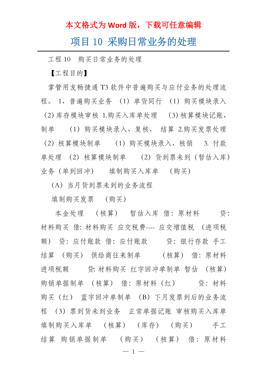 项目10 采购日常业务的处理_第1页