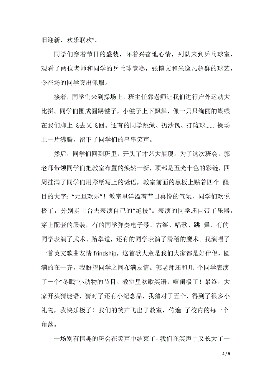 班会活动作文集锦十篇（可编辑）_第4页