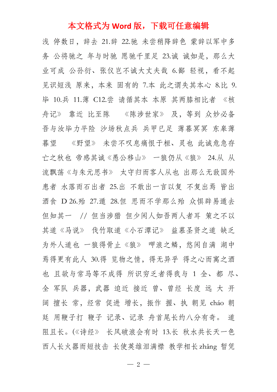 部编版初中语文七至九年级文言常见实词汇编_第2页
