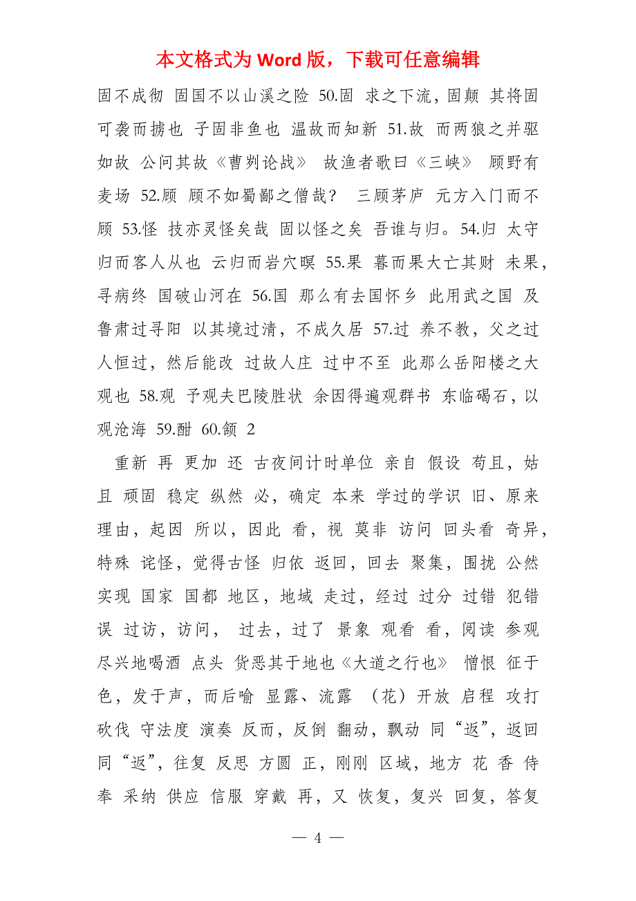 部编版初中语文七至九年级文言常见实词汇编_第4页