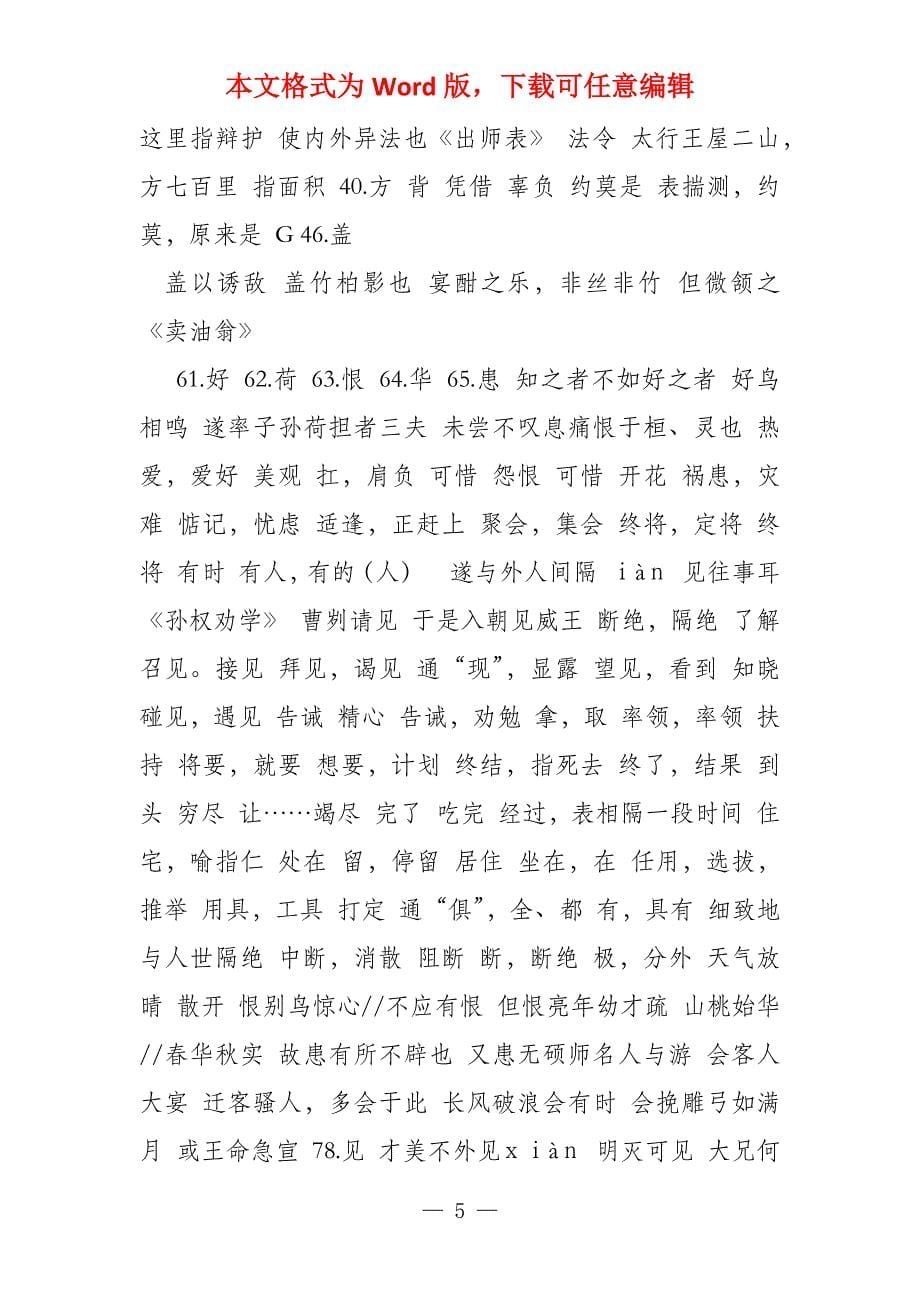 部编版初中语文七至九年级文言常见实词汇编_第5页