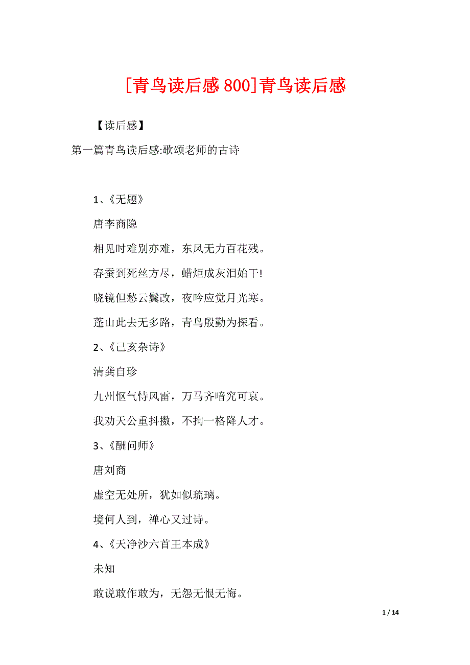 [青鸟读后感800]青鸟读后感_第1页