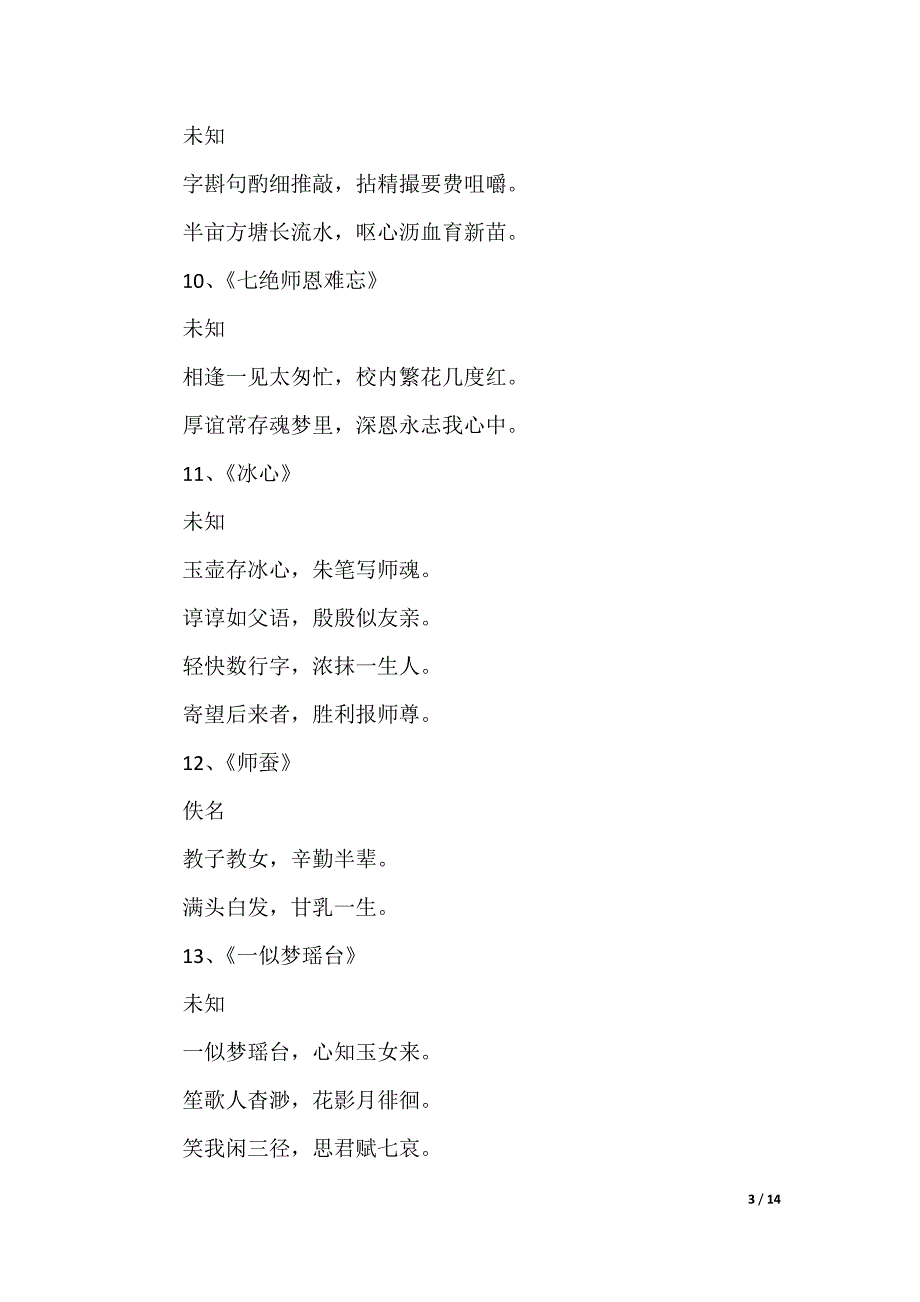 [青鸟读后感800]青鸟读后感_第3页