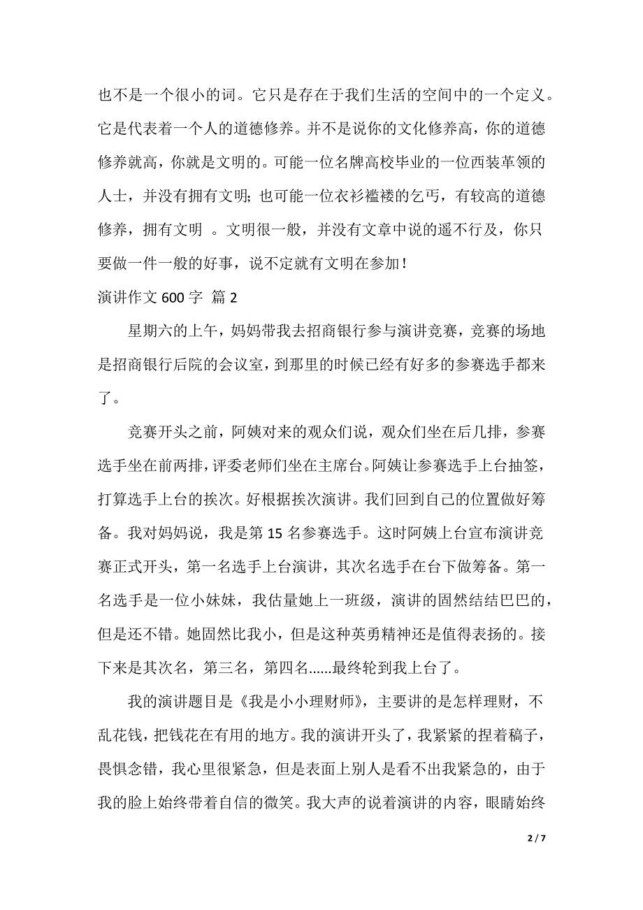 演讲作文600字集合五篇（可编辑）_第2页