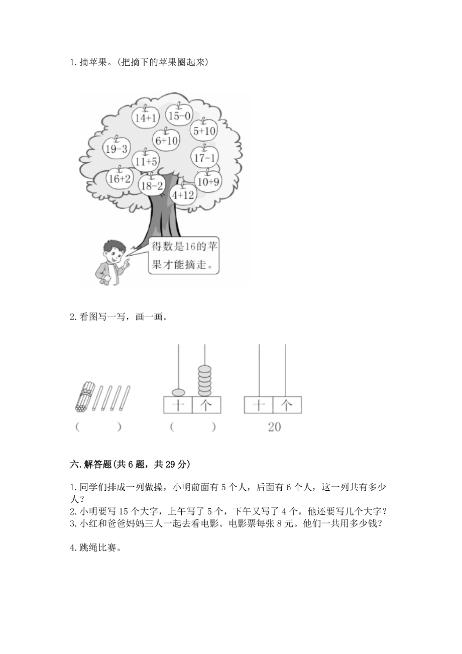 苏教版一年级上册数学第九单元 认识11-20各数 测试卷含答案（精练）_第3页