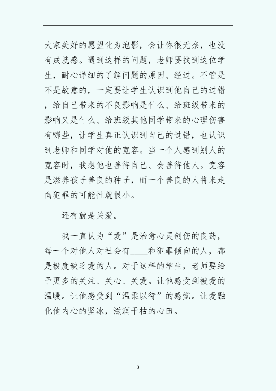 人性是养出来的读后感整理_第3页