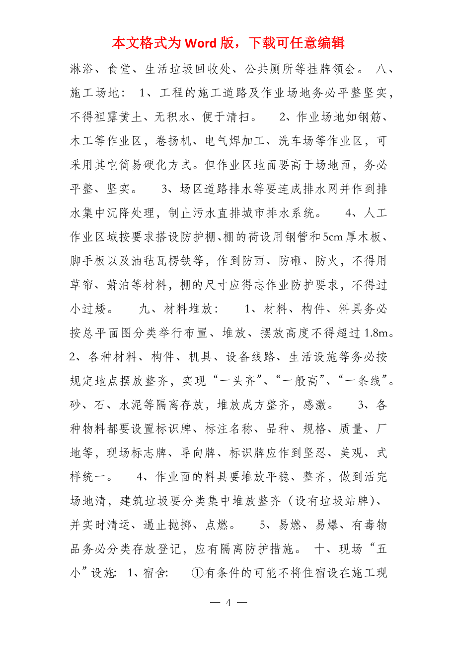 镇江市建筑施工文明工地申报表1_第4页