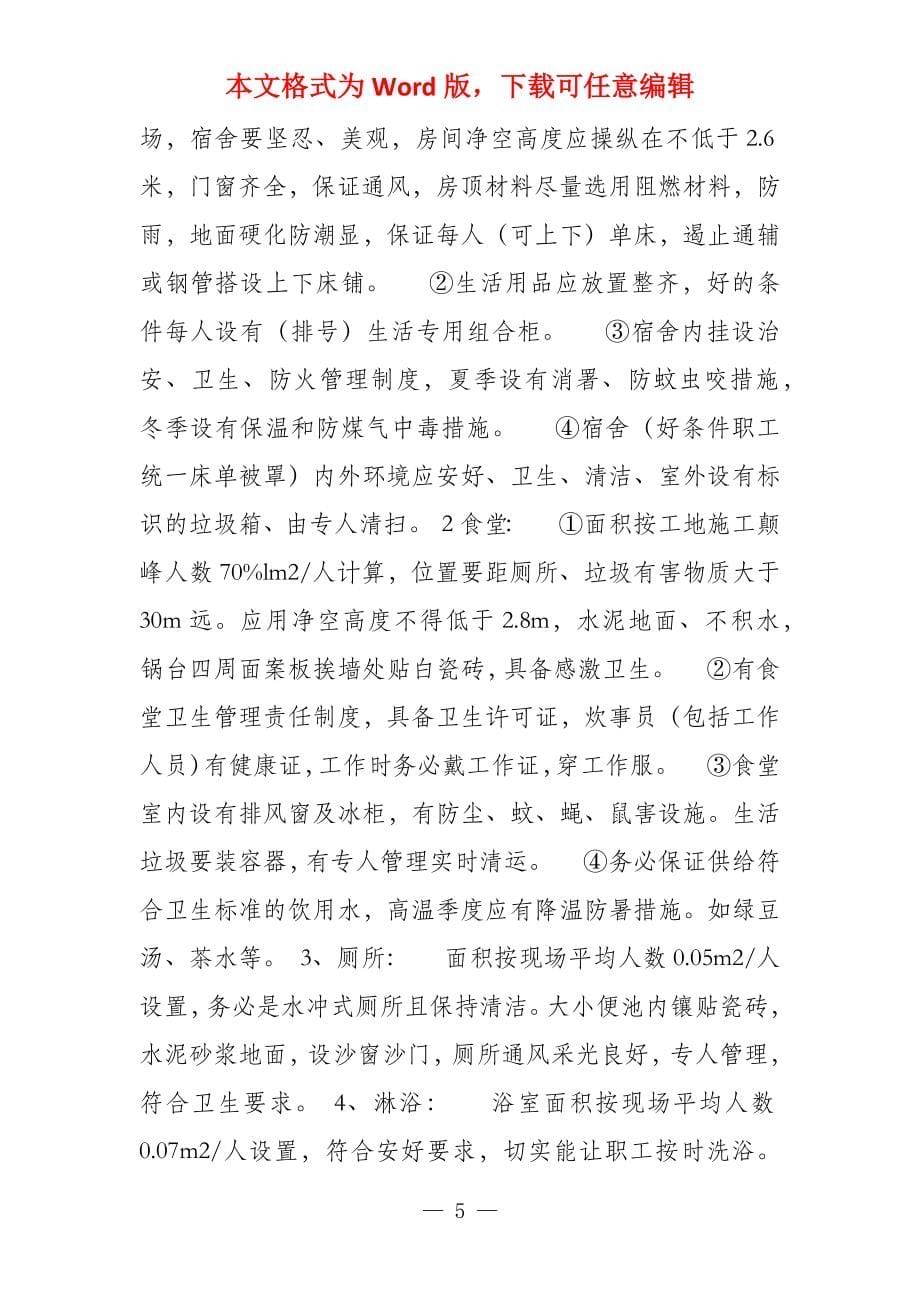 镇江市建筑施工文明工地申报表1_第5页