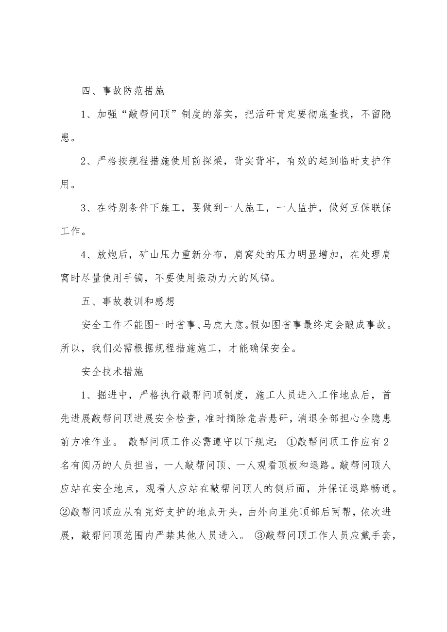 顶板临时支护差冒落事故案例分析_第2页