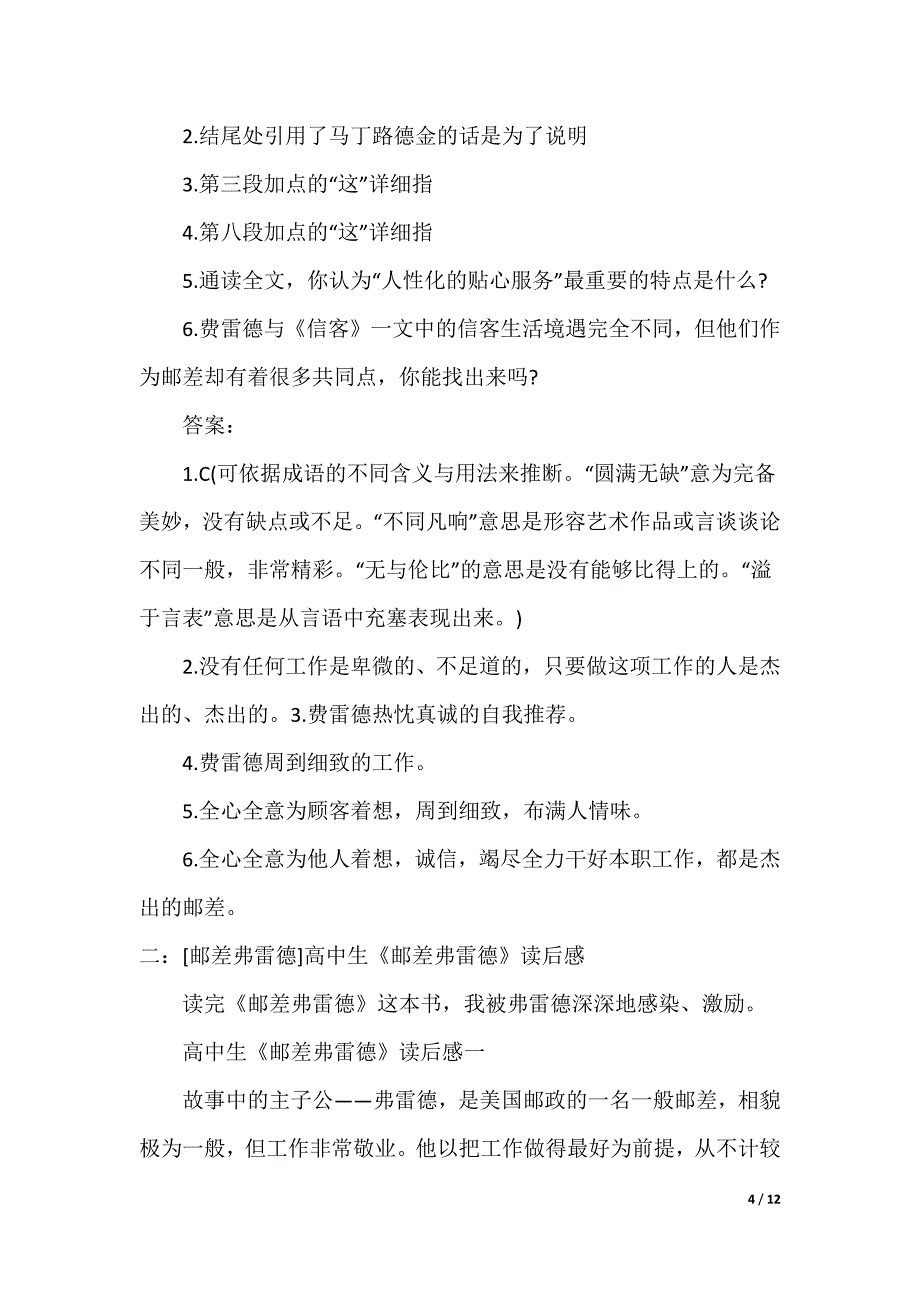 [邮差弗雷德教案]邮差弗雷德_第4页