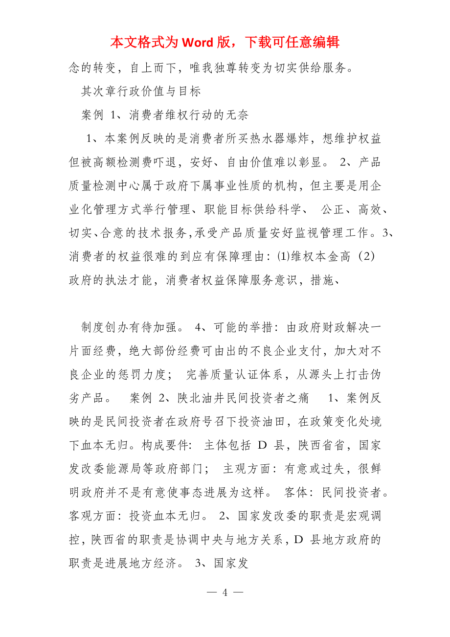 行政案例 第一章行政环境 案例_第4页