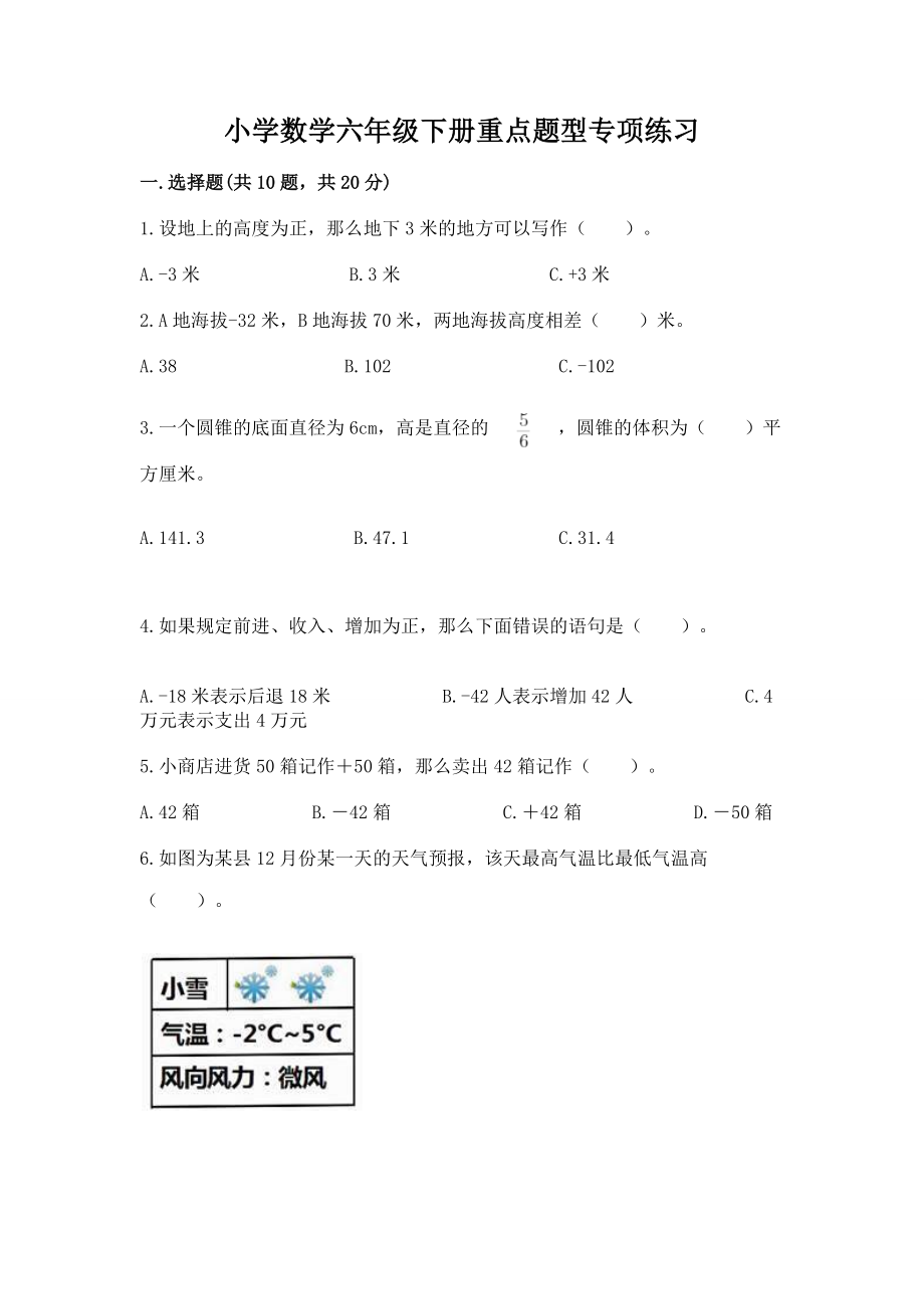 小学数学六年级下册重点题型专项练习及参考答案（名师推荐）_第1页