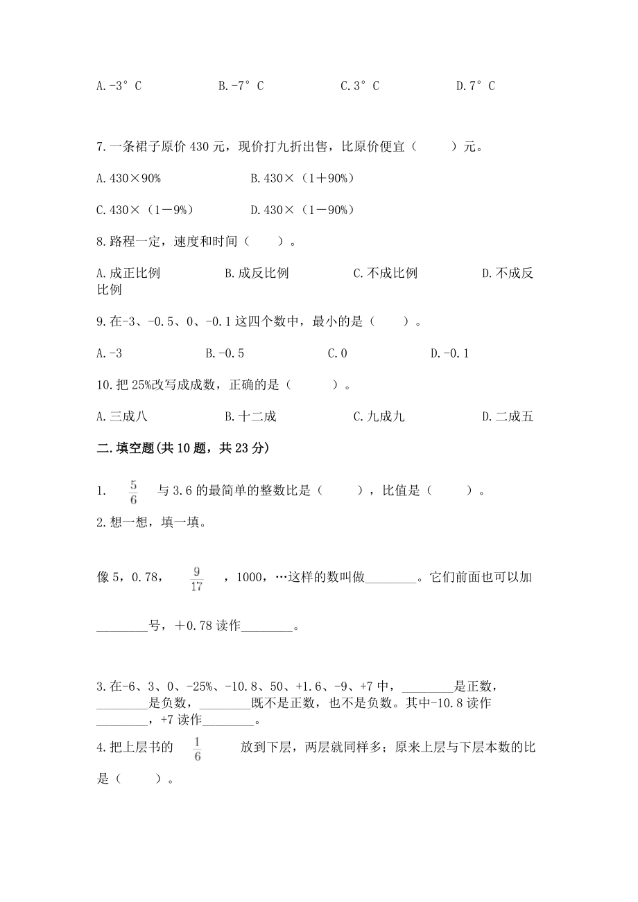 小学数学六年级下册重点题型专项练习及参考答案（名师推荐）_第2页