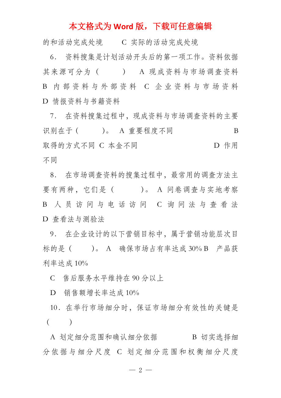 营销策划案例分析期末复习综合练习_第2页