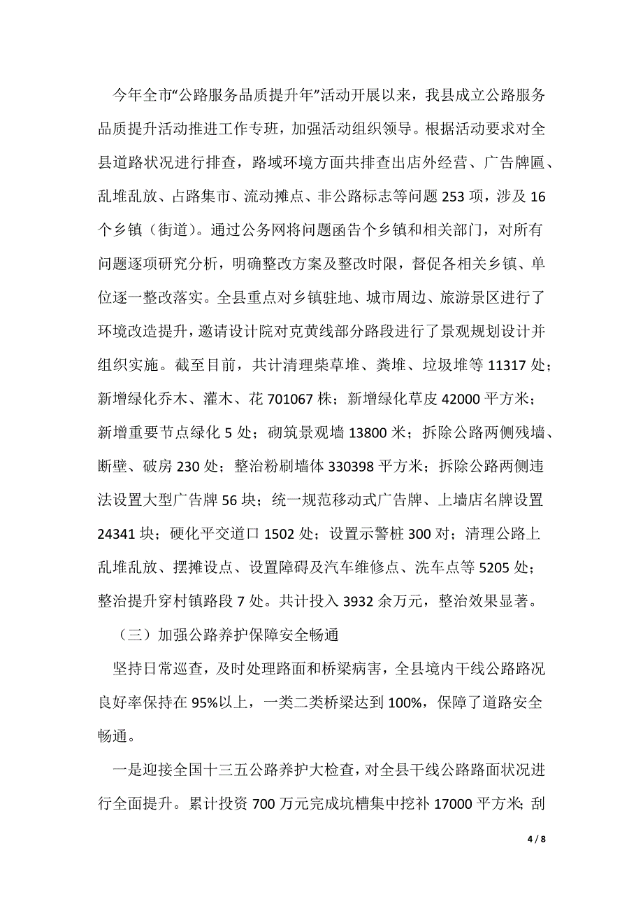 公路中心“十三五”和2022年工作总结及2022年和“十四五”工作规划_第4页