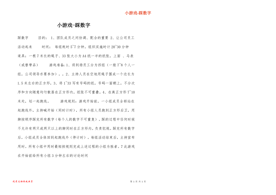 小游戏-踩数字_第1页