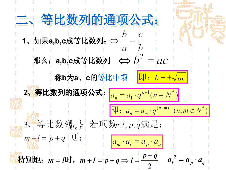 《数列知识点复习》PPT课件_第4页