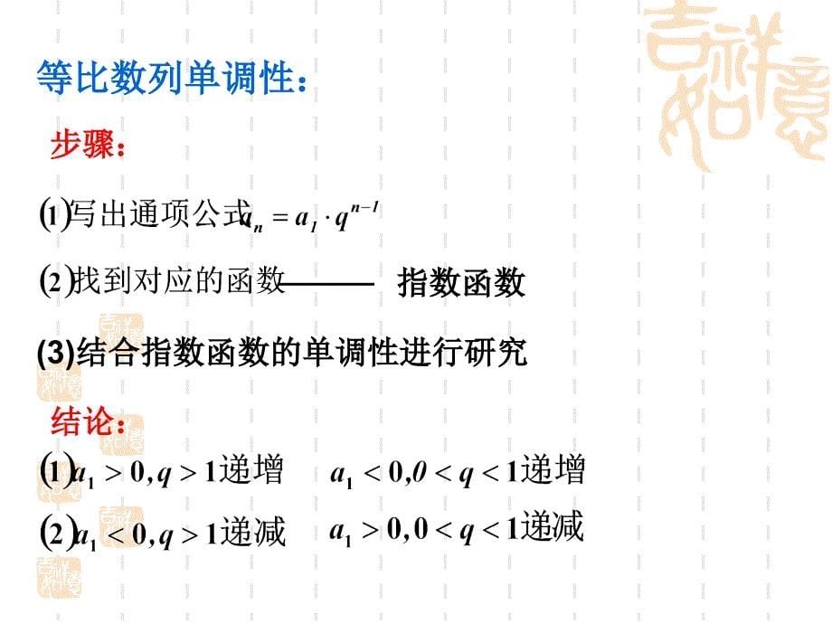 《数列知识点复习》PPT课件_第5页