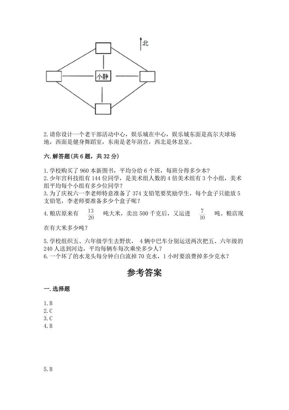 三年级下册数学期末测试卷及参考答案（A卷）_第3页