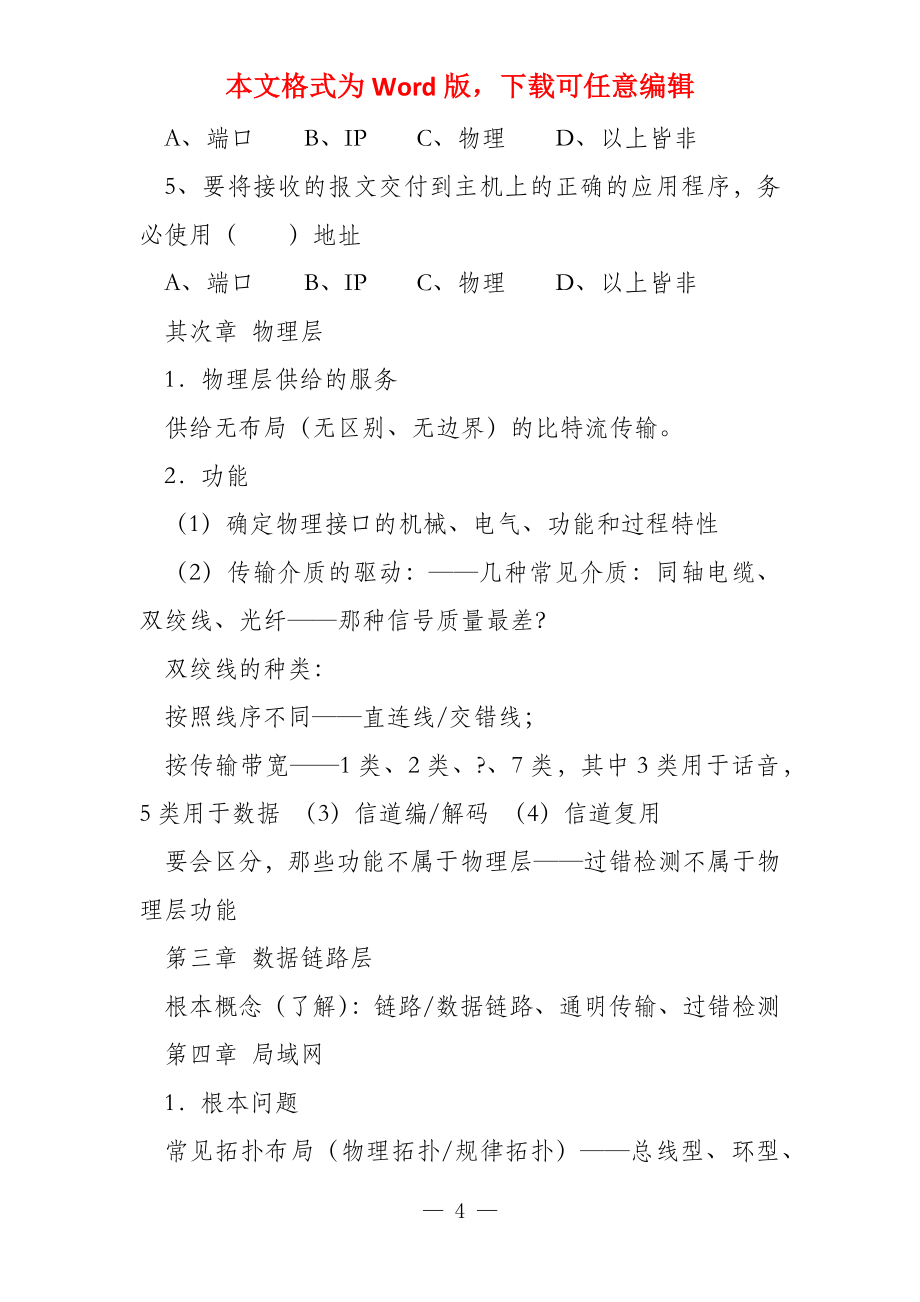 计算机网络复习总结_第4页