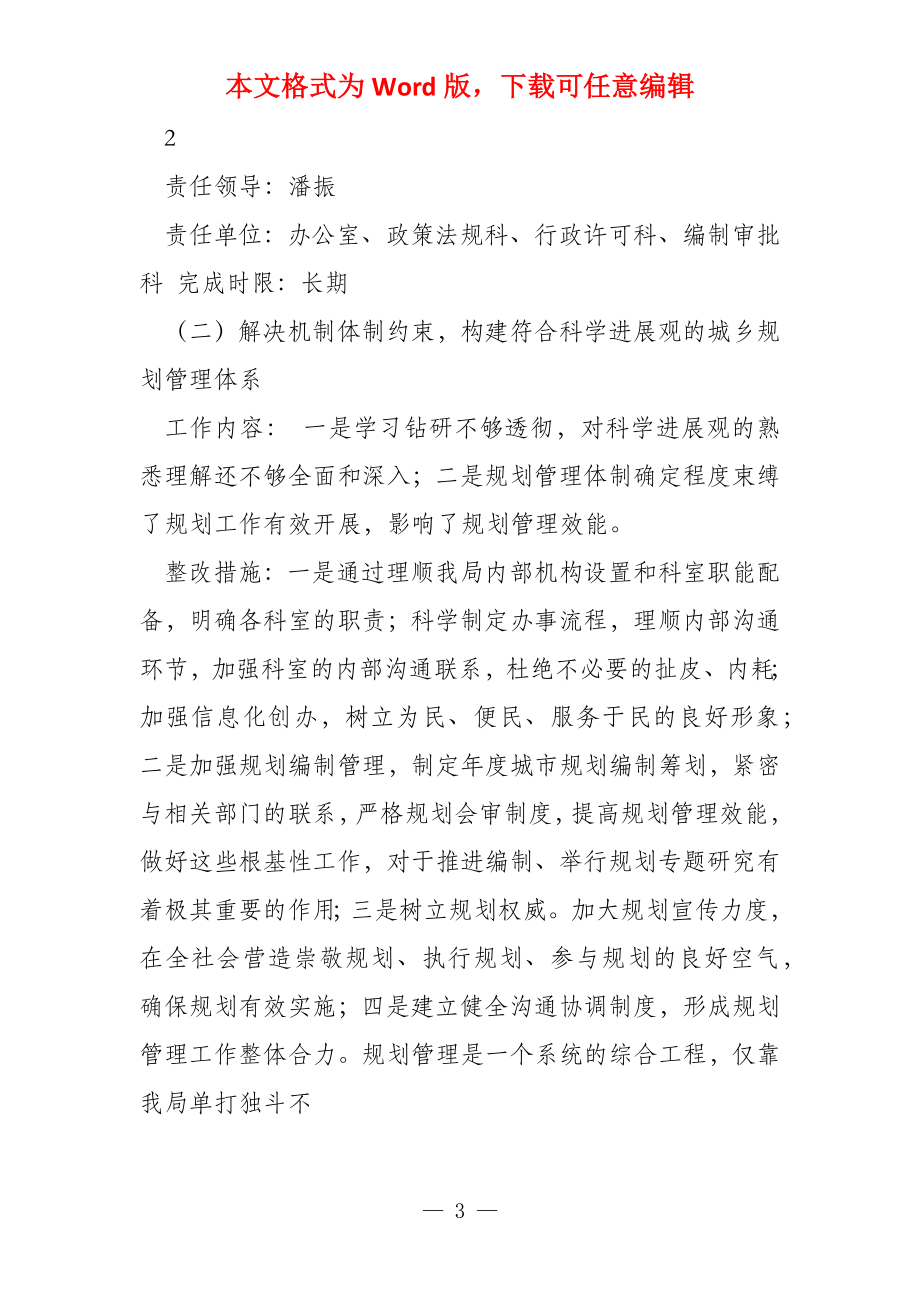 蒲江县规划局_第3页