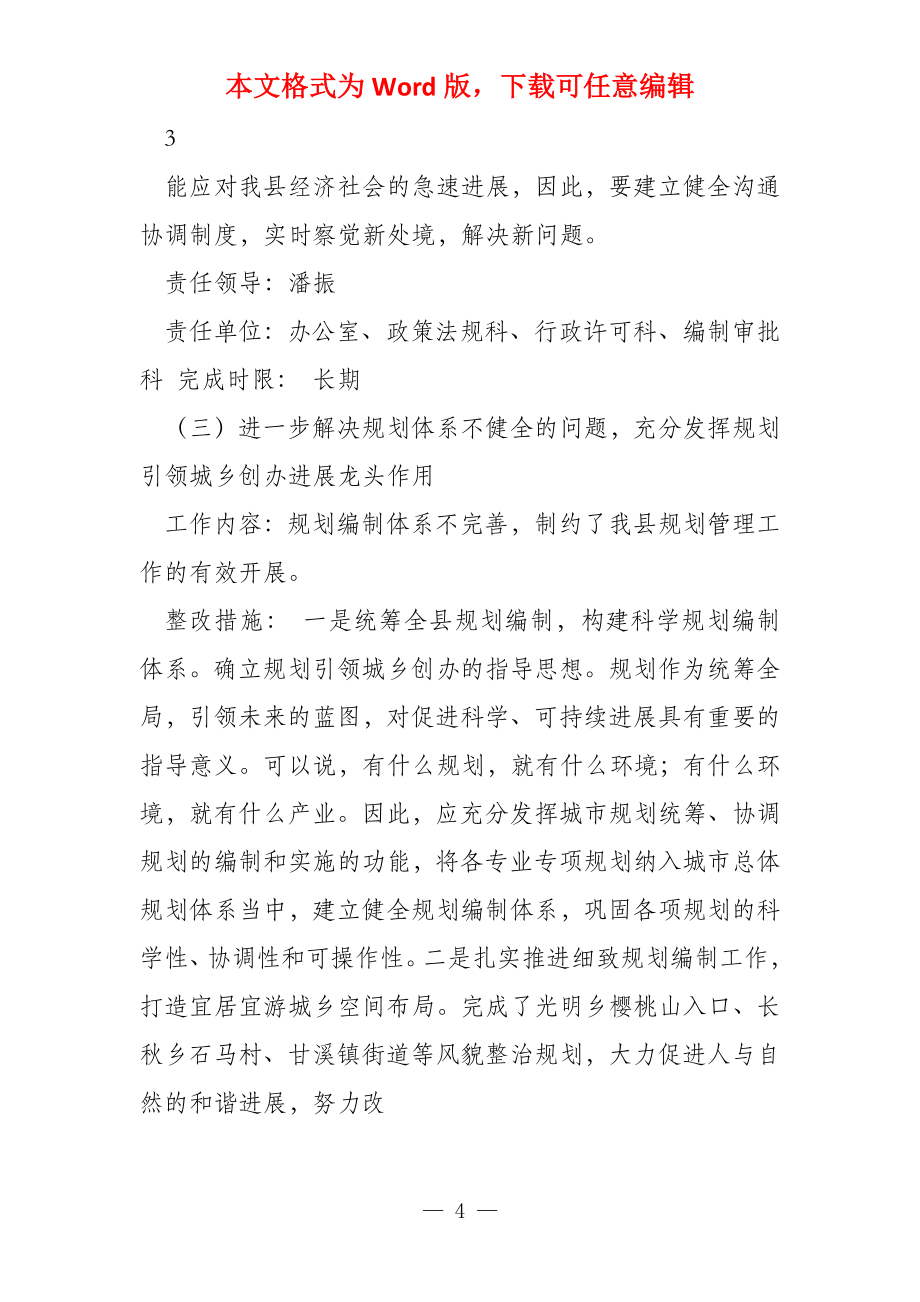 蒲江县规划局_第4页
