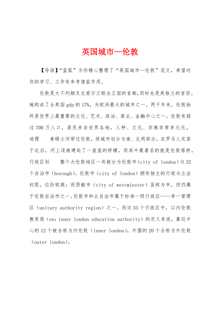 英国城市—伦敦_第1页
