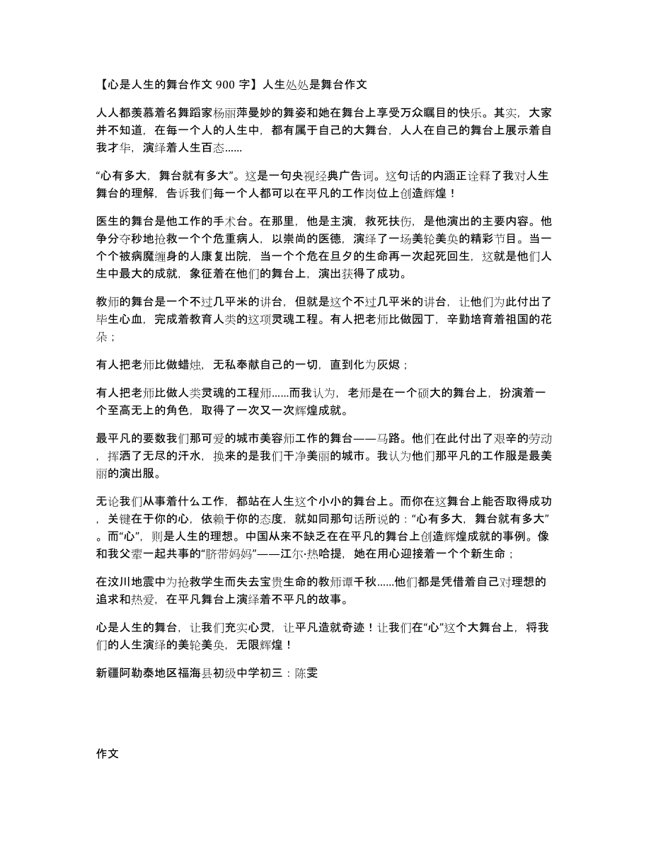 心是人生的舞台作文900字人生处处是舞台作文_第1页