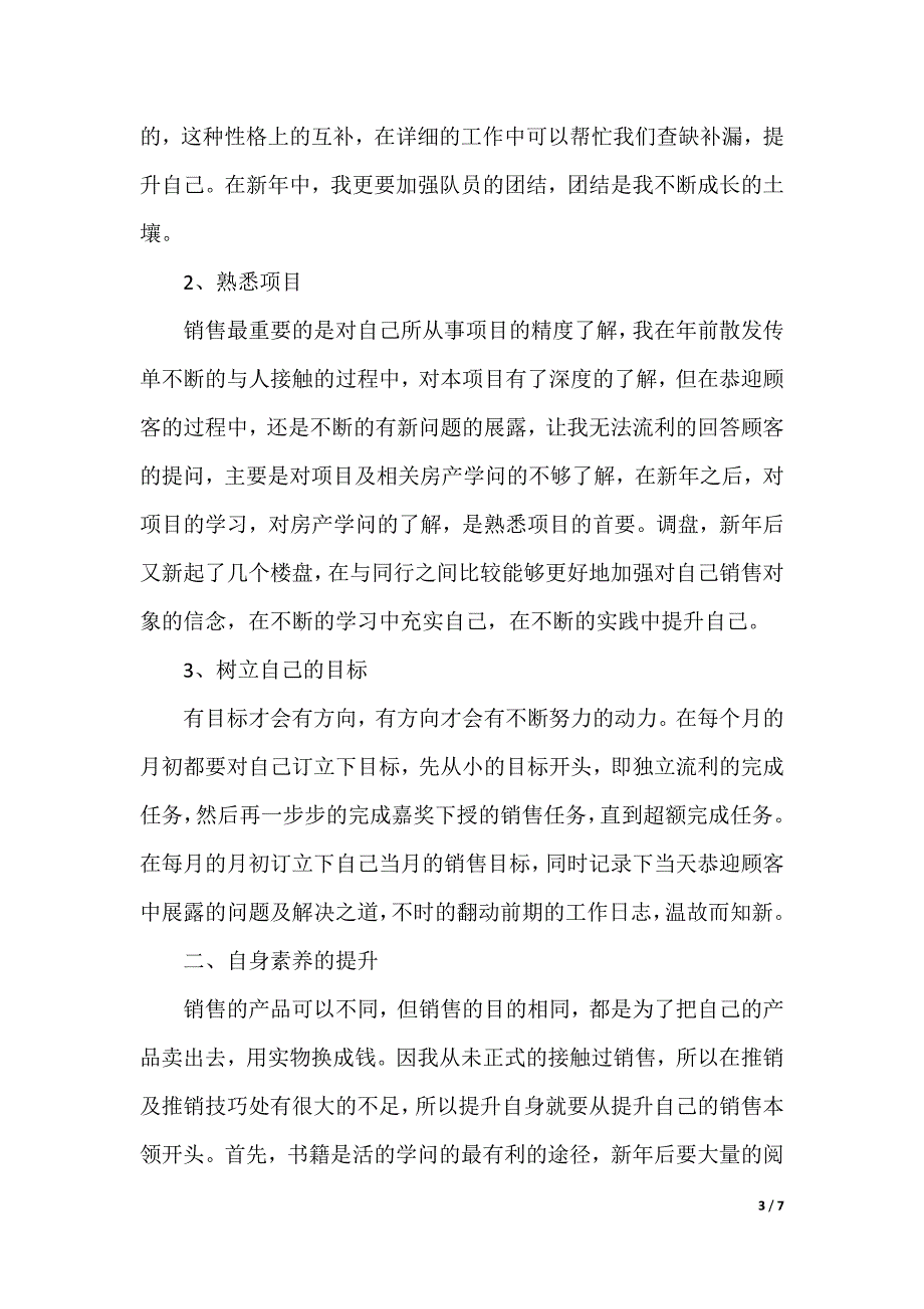 2022房地产销售个人工作计划（可编辑）_第3页