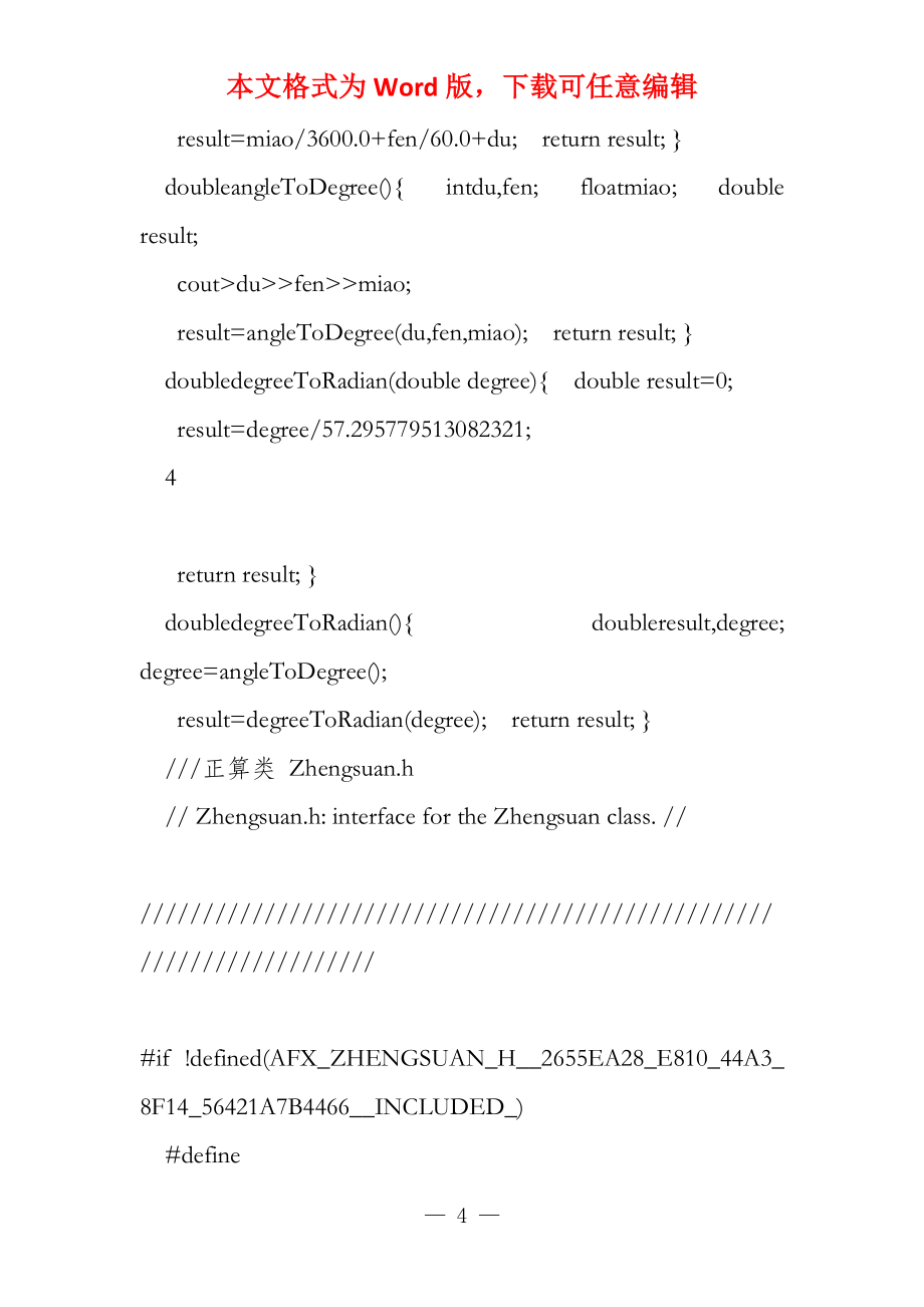 高斯投影坐标正反算编程报告_第4页