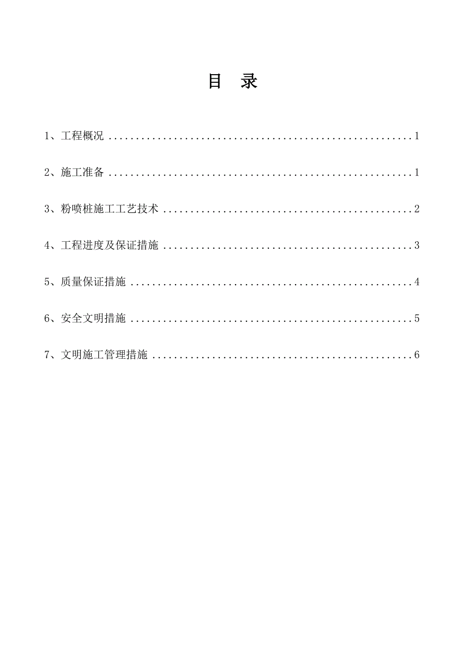 郴州市五星大道道路工程粉喷桩施工_第2页