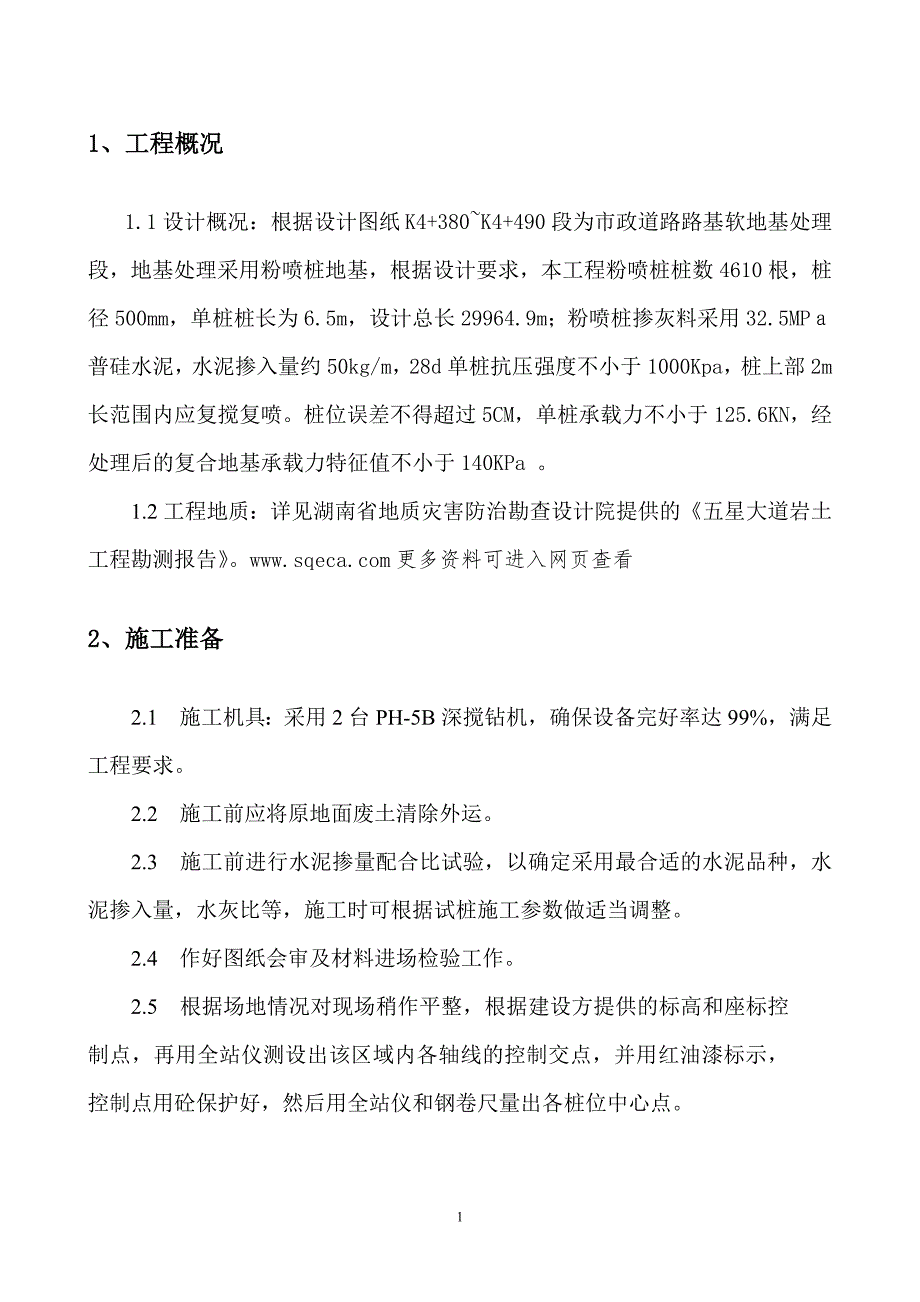 郴州市五星大道道路工程粉喷桩施工_第3页