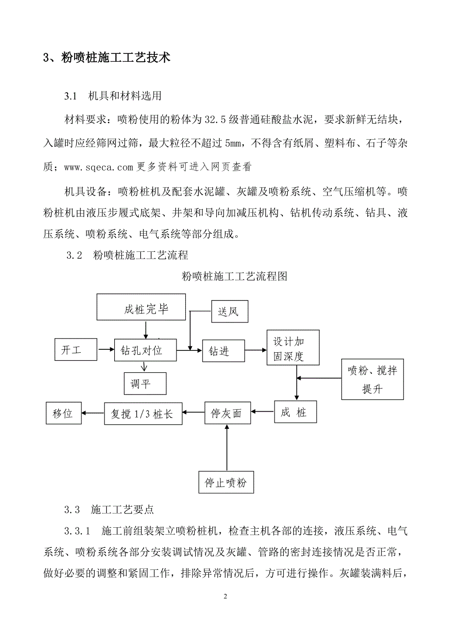 郴州市五星大道道路工程粉喷桩施工_第4页