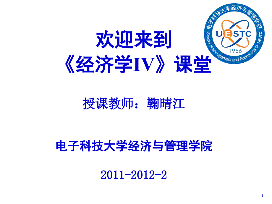 宏观经济管理学与财务知识分析课程(34页PPT)_第1页