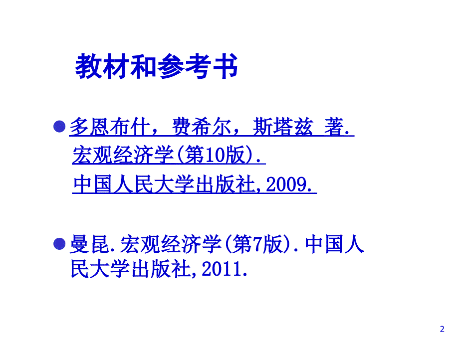 宏观经济管理学与财务知识分析课程(34页PPT)_第2页